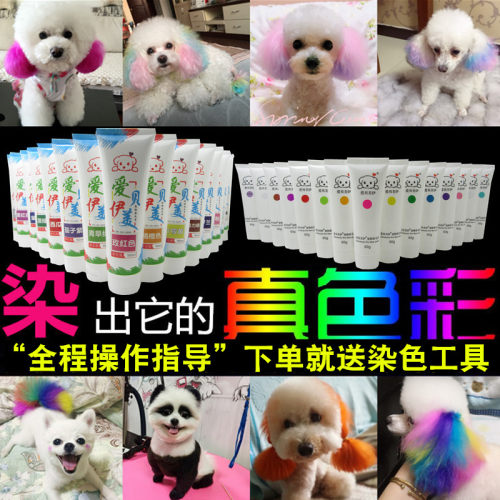 狗狗染发剂发宠物专用白色比熊泰迪动物猫咪染色剂染毛膏博美用品