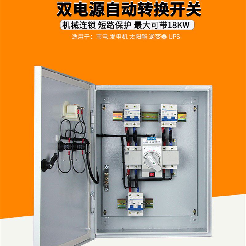 双电源自动转换开关配电箱家用市电切换控制器低压动力成套柜