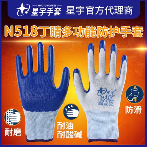 星宇N518丁腈手套劳保耐磨透气工作防滑橡胶胶皮涂胶劳动工地干活