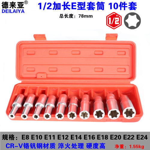 1/2六花加长E型套筒星形套筒气缸盖拆装套筒E16E18E20E22防盗套筒