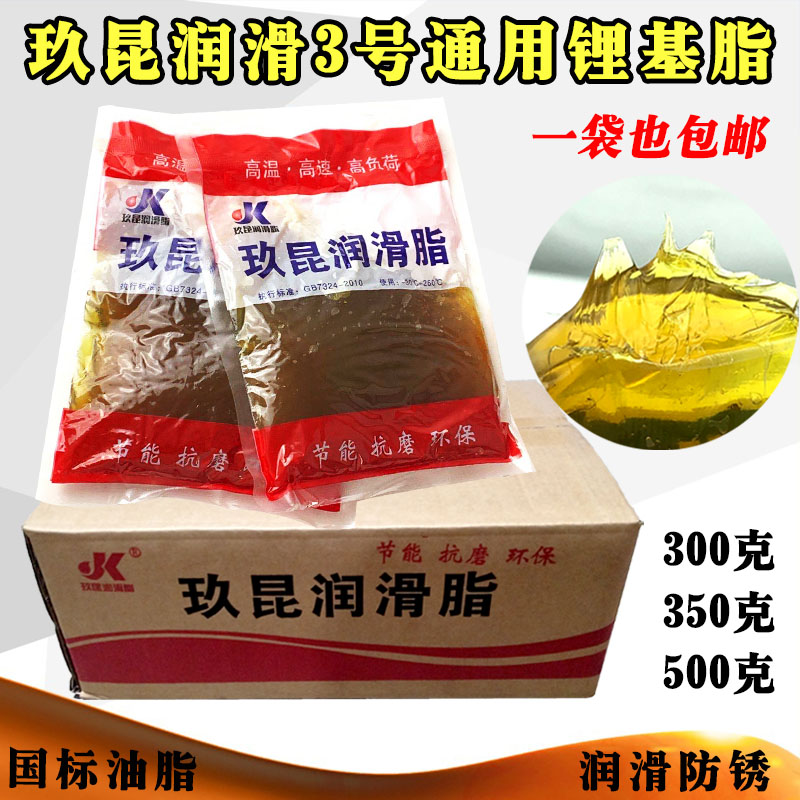 袋装黄油3#锂基脂轴承润滑脂机械汽车用电梯钢丝绳齿轮链条牛油