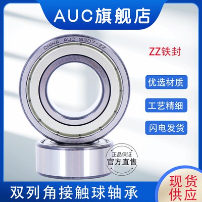双列角接触轴承5200 5201 5202 5203 5204 5205 5206 5207-ZZ