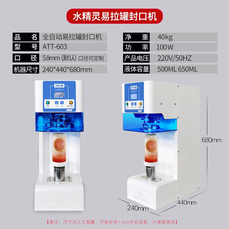全自动易拉罐封口机商用奶茶店啤酒封罐机封盖包装饮料铝罐打包机