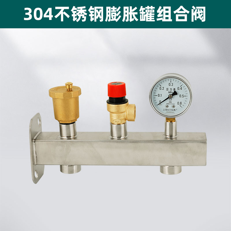 气压罐膨胀罐水箱锅炉排气阀压力表组合阀安全阀泄压阀安全组件
