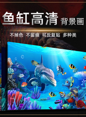 鱼缸背景贴纸背景图高清鱼缸壁纸造景画挂画外贴单面海底世界图