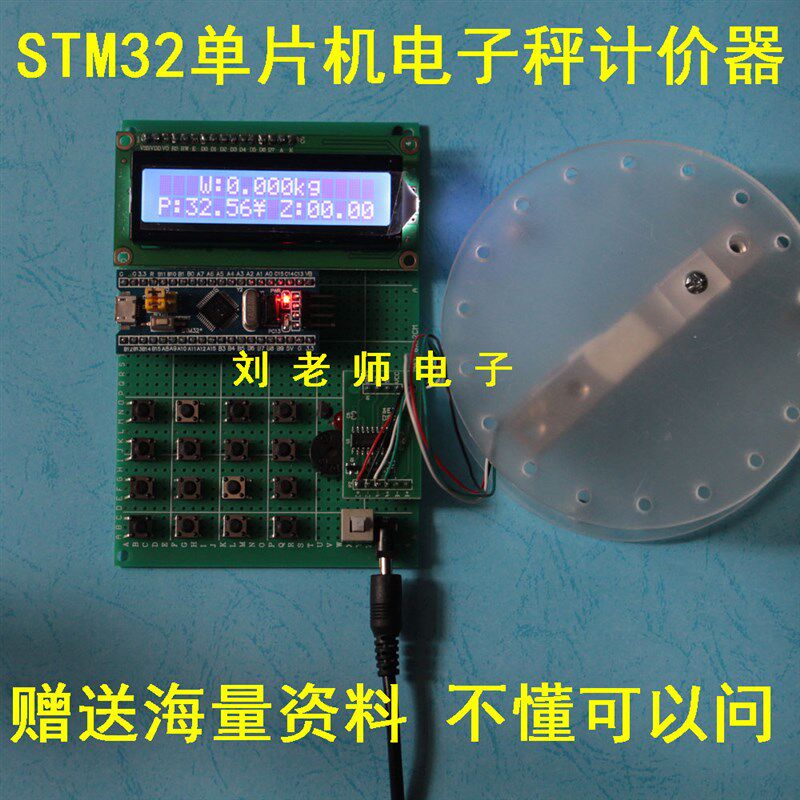 基于STM32单片机语音电子秤 电子计价器 数字电子秤称重 DIY设计