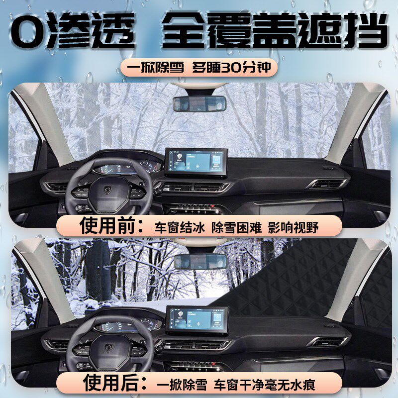 东风标致4008汽车专用前挡遮阳挡伞帘板罩防晒隔热前挡风玻璃车衣