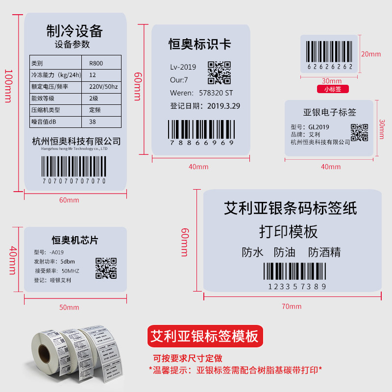 亚银标签纸80不干胶条码卷装圆角机器电器警告提示打印机贴纸订制图片