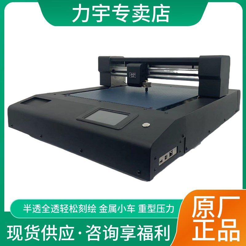 力宇平板数码模切机吸附平台刻字机p3040水晶标pvc卡纸吊牌切割机