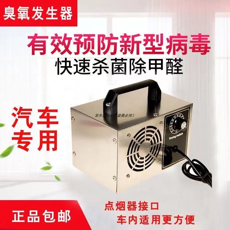 臭氧消毒机发生器新房装修家用除甲醛空气净化器汽车内载杀菌除味