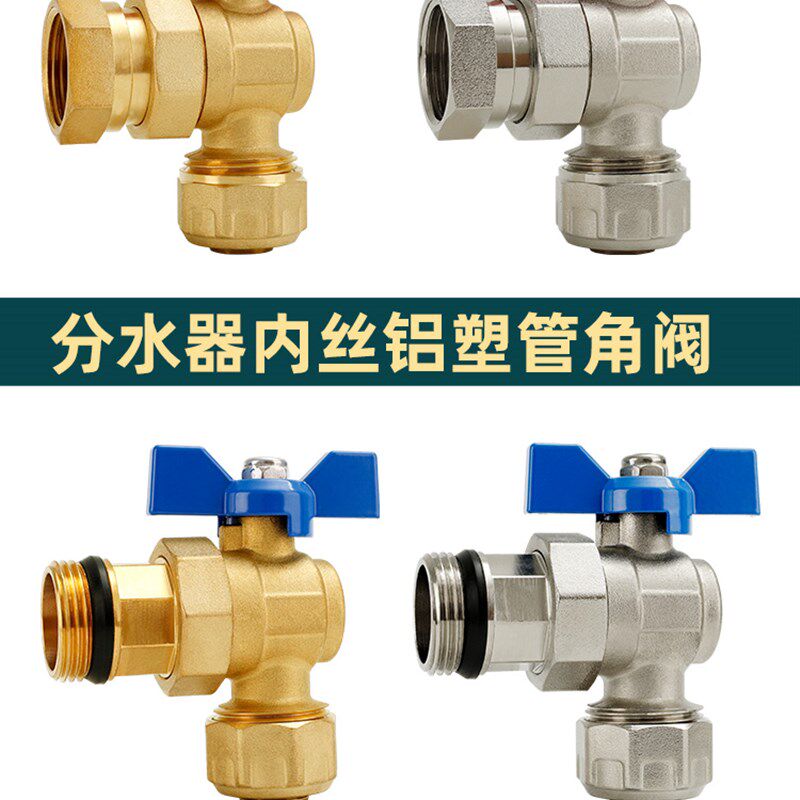 地暖分水器开关阀门暖气地热1寸进水铝塑管角式2025铜内外丝活接