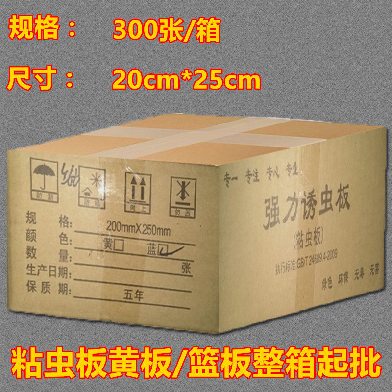 粘虫板诱虫板双面黄板蓝板覆纸膜黏虫板茶园大棚果蔬特效杀虫包邮