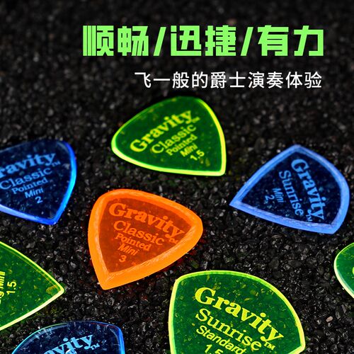美产Gravity重力手工电吉他拨片半透明贝斯爵士3速弹防滑弹片耐磨