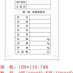 地磅单三联地磅打印单地磅专用过磅单 科杰地磅打印纸