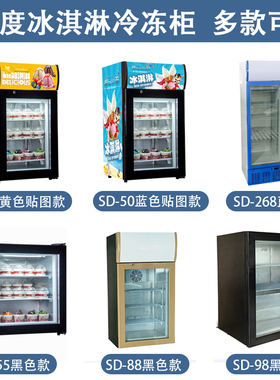 冷冻展示柜小型迷你冰柜商用台式冷藏冰箱立式玻璃雪糕冰淇淋冷柜