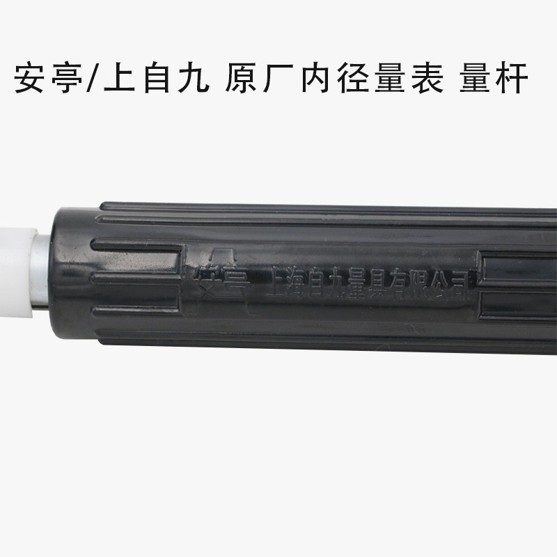 安亭/上自九内径量表量杆内径百分表表杆可换测头10-18-35-50-160