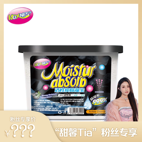 【甜馨Tia专享】HOXNES赫丝活性炭除湿盒方便大容量