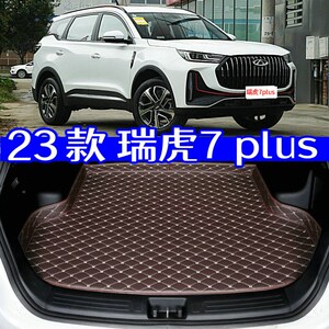 2023款奇瑞瑞虎7plus后备箱垫全新23款专用尾箱垫防水高边环保
