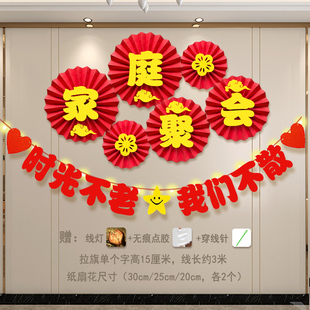 家庭聚会装饰过年同学朋友闺蜜同事家族相聚活动场景氛围布置用品