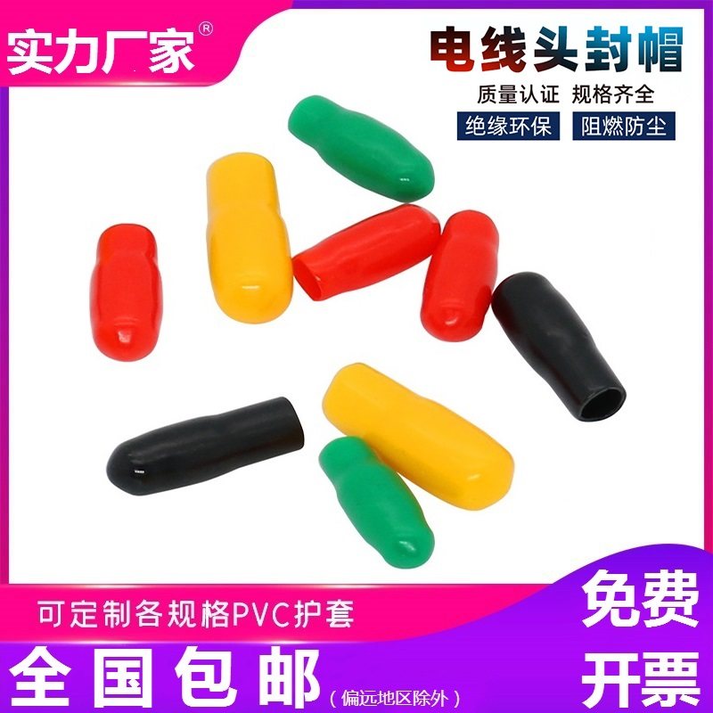 电缆头帽封帽电缆保护帽备用芯封帽螺纹保护套线芯帽电线帽绝缘帽