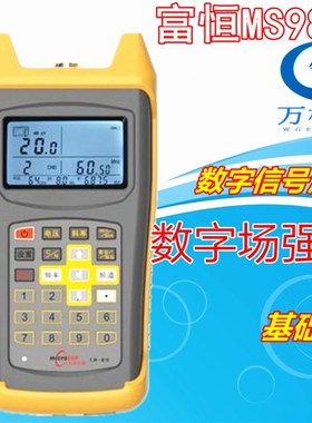 富恒MS9801小太阳场强仪M30有线数字电视场强仪MS9802Q误码率测试