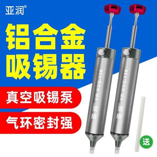 亚润 铝合金强力吸锡器手动真空吸锡泵焊锡枪清除锡渣电烙铁拆焊