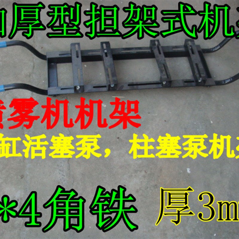 包邮加厚型汽油机水泵机架担架式喷雾机三缸柱塞泵高压喷药泵机架