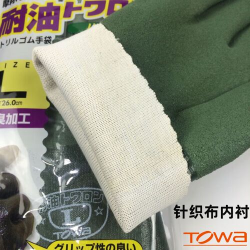 TOWA565防油手套耐油工作防滑防污防水耐磨杀鱼水产胶皮丁腈手套