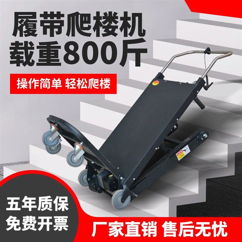 电动爬楼机上下楼梯搬运车防留坡静音家用家电载重王全自动神器