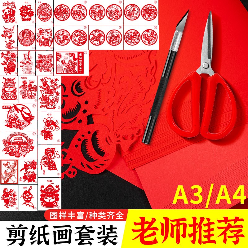 剪纸画a4教学中国风生肖花草传统节日清廉剪纸底稿半成品A3大底稿图片