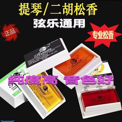 优质二胡松香小提琴松香中提琴大提琴贝司二胡板胡无尘微尘松香块