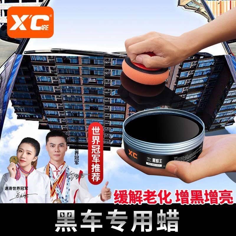 施凯XC汽车蜡黑色车专用车漆抛光蜡镀膜养护上光手工打蜡修护划痕