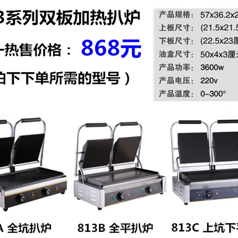 商用电热单头压板扒炉全平坑帕尼尼机三文治烤肉机煎牛排电扒炉