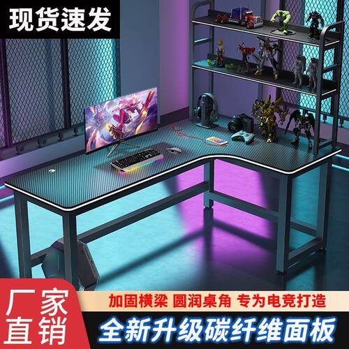 转角台式电脑桌椅组合碳纤维纹转角电竞桌学习桌家用办公桌游戏桌