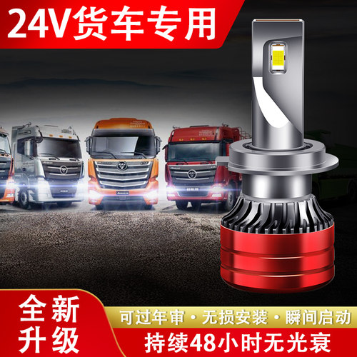 解放新J6P J7 JH6货车led前大灯24V近光远光三色车灯超亮灯泡专用