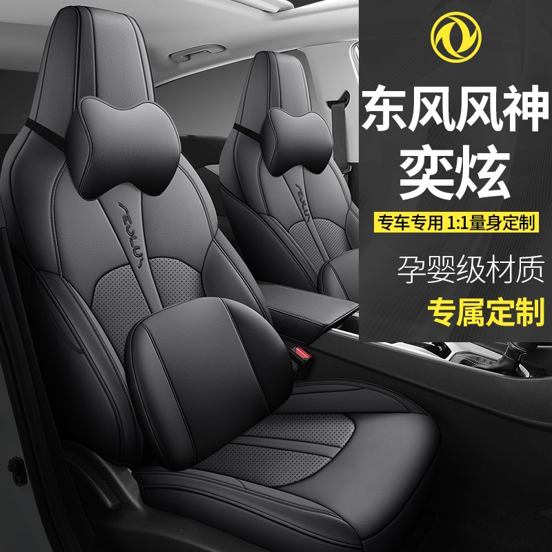 东风风神奕炫专车专用汽车坐垫2023款马赫版改装奕炫汽车座套全包