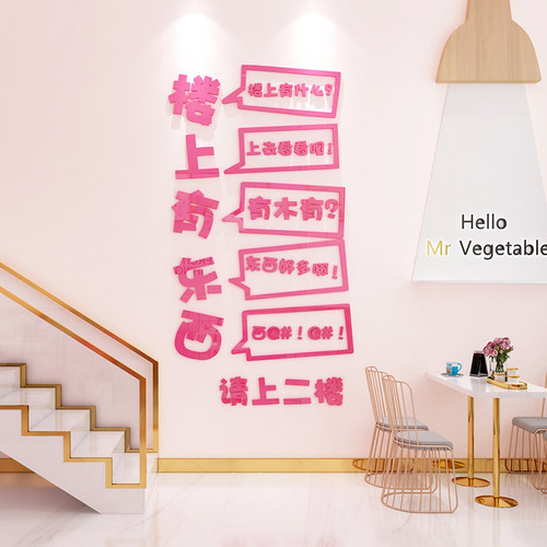 网红请上二楼梯美容院店装饰品房间布置形象墙面养生馆贴纸画摆件