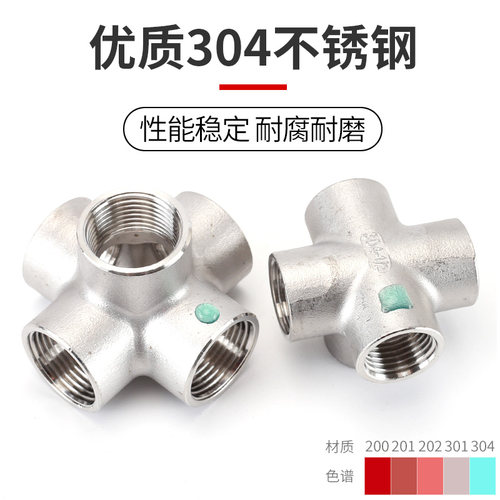 304不锈钢五通接头2/3/4分6分1寸1.2寸1.5寸内螺纹外丝牙水管配件