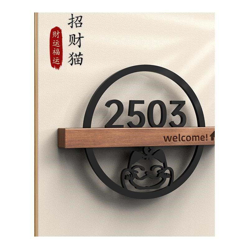 亚克力门牌号码牌家用高级感房间号创意门贴定制酒店宾馆轻奢数字