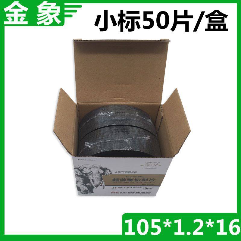 包邮金象切割片 105*1.2*16 砂轮片 角磨片 不锈钢专用100型锯片图片