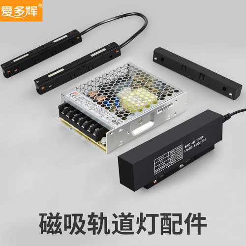 磁吸灯轨道射灯筒灯配件直角直线转角拐角拼接件100w200瓦电源48v