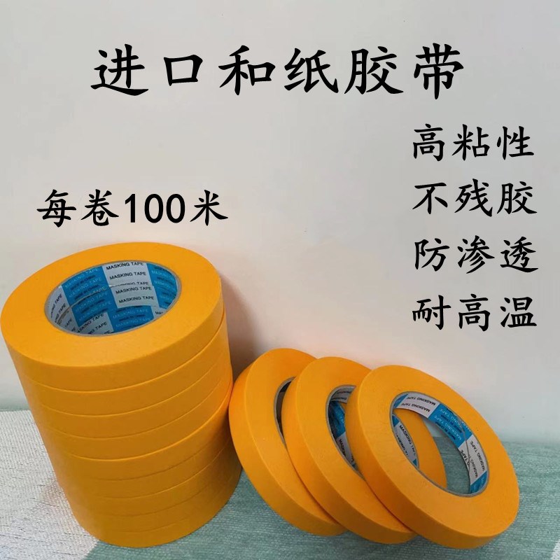 高粘和纸美纹纸胶带专用地坪漆画线50米80米100米大卷芯支持定做