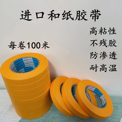 高粘和纸美纹纸胶带专用地坪漆画线50米80米100米大卷芯支持定做