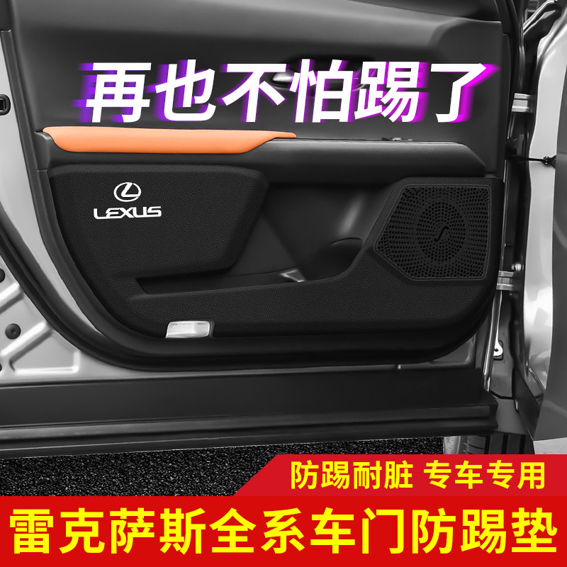 雷克萨斯新ES300h车门防踢垫座椅RX200/UX260h防护垫NX内饰改装饰