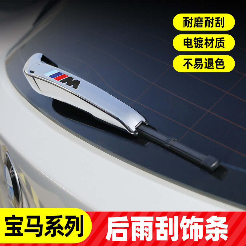 适用于16-23款宝马X1X2后雨刮盖改装后窗雨刷饰条保护盖亮条车贴