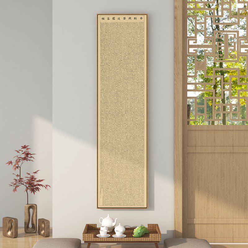 金刚经字画竖版般若波罗蜜多心经装饰画新中式玄关茶室书法挂画框