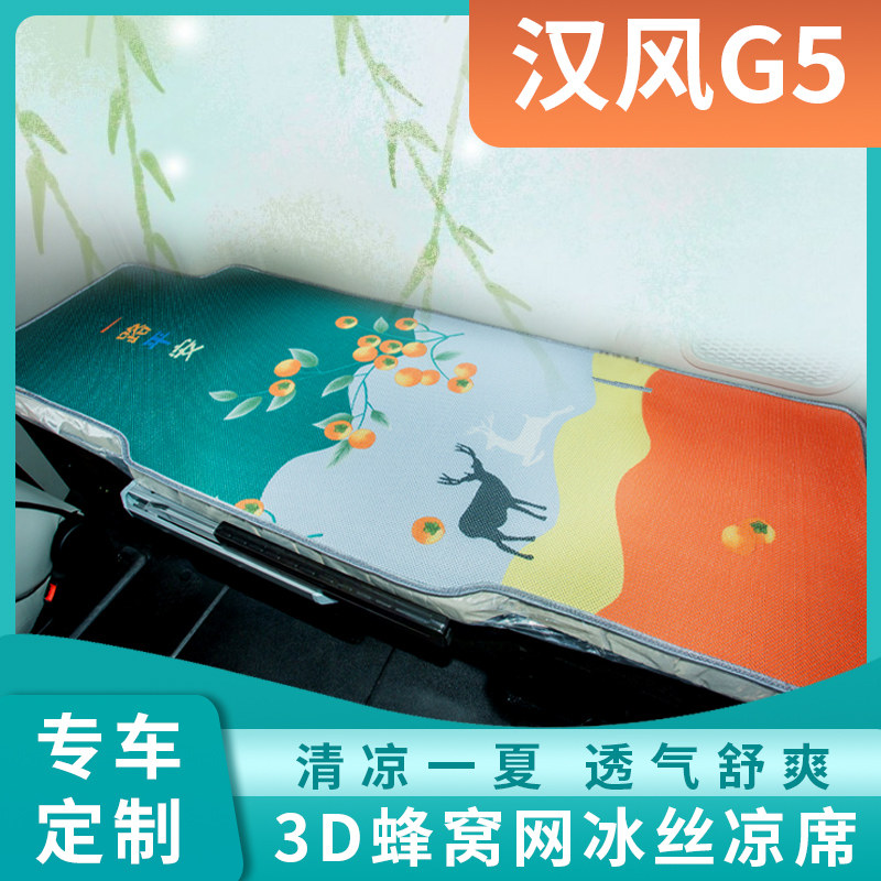 徐工汉风G5配件大全智卡W550货车用品460国六专用床垫卧铺垫凉席