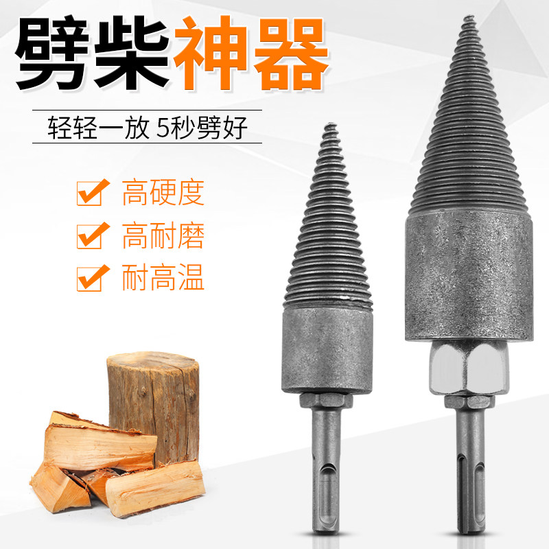 劈柴神器家用分裂器劈材机破柴钻农村砍柴钻头木头电动小型转头