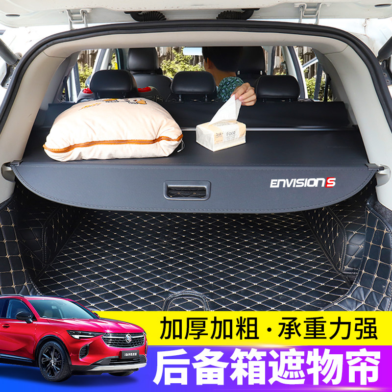 专用于别克昂科威Plus后备箱遮物帘尾箱隔板昂科威S内饰改装配件