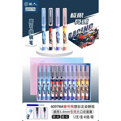 依人正姿可擦笔摩易擦摩磨热易消自带有钢笔专用擦 方便省事包邮